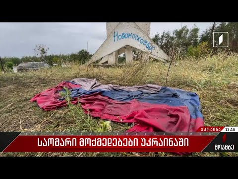 საომარი მოქმედებები უკრაინაში