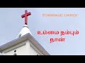 Ummai Nambum Naan | உம்மை நம்பும் நான் | #Tamil lyrics | #tamilchristiansongs