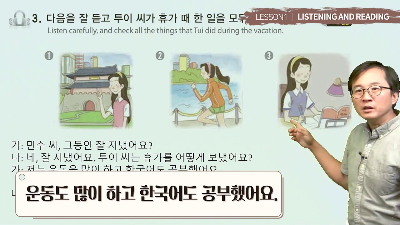 세종한국어2 L1 Listening Reading 201005