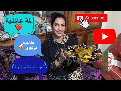 فيديو: عشاء عائلي تركيا