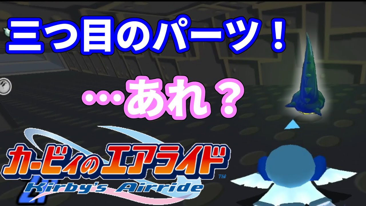 【二人】ハイドラ完成！？【カービィのエアライド シティトライアル】