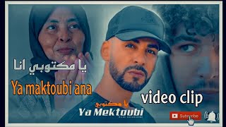 Bilal Assarguini - Ya Mektoubi ana - يا مكتبوبي انا (video Clip Officiel)