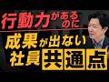 【中小企業 人材教育】フットワークが軽すぎて継続できない社員