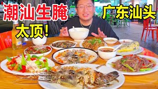 Marinated raw seafood in Chaozhou and Shantou region