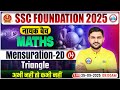 Mensuration 2D #4 for SSC CGL, CHSL, CPO, MTS 2025 | SSC Maths Classes By Rahul Teotia Sir