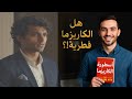 أسرار الكاريزما كيف تصبح شخصا لا ي نسى من كتاب The Charisma Myth أسرار الكاريزما كيف تصبح شخصا لا ي نسى من كتاب The Charisma Myth