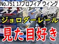 【トラック】【ジョロダー付】【⭐️御成約済⭐️】管理番号751　日野　17プロフィア　ハイルーフ　ウィング　4軸低床　木床　ステンレス多数