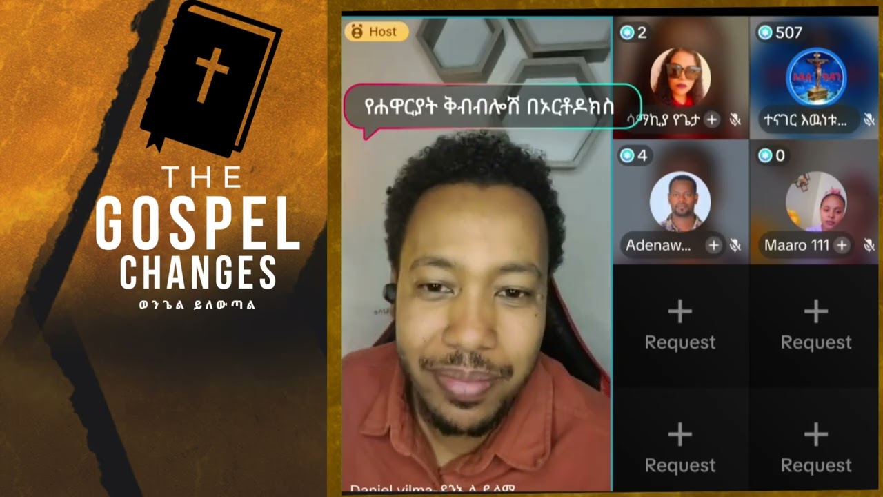 ወንጌል ይለውጣል | | Tizitaw | erimyas abebe | Yoni Magna | Abel Abuna | Protestant | orthodox