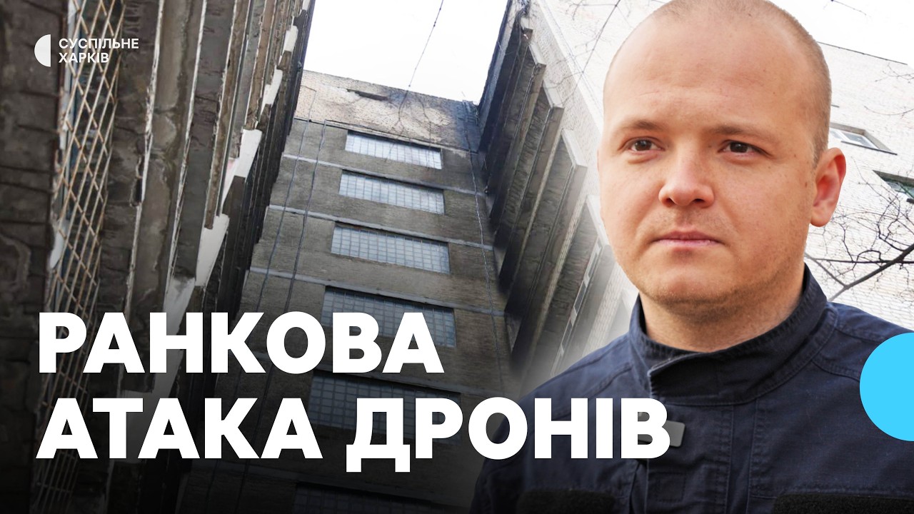 Армія РФ атакувала Харків дронами вранці 1 березня: що відомо