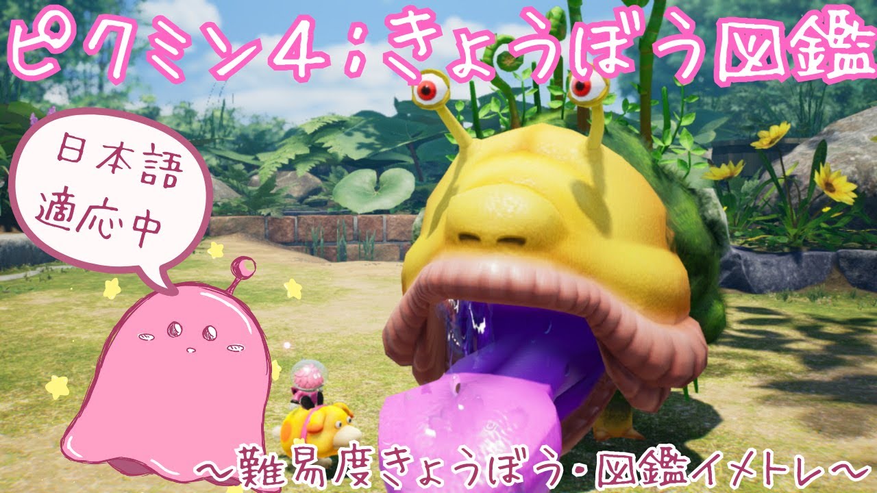 難易度きょうぼうで地球外生命体と地球探索 #13-2【ピクミン４】