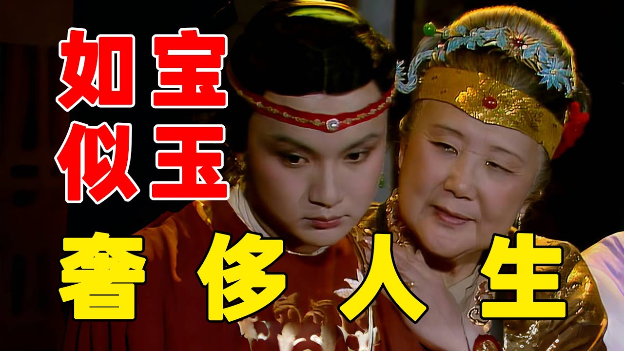 从宝玉看贾府的骄奢淫逸！5个细节带你体会