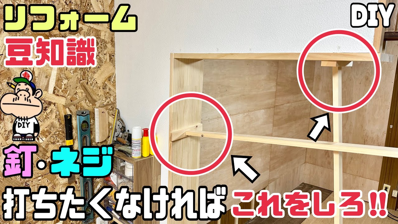【DIY】【豆知識】【釘.ネジ使わない】【笠木】リフォーム豆知識！！釘.ネジ打ちたくない人は、これをしろ！！しっかり板が付く方法！！これでガラリと部屋っぽくなりました！！この方法でバッチリ！！#diy