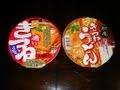 【マルちゃん】東洋水産「赤いきつねうどん」VS「和庵 きつねうどん」