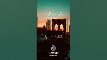 سورة المائدة . تلاوة مباركة بصوت جميل #اكسبلور #quran #قرآن  #القرآن_الكريم