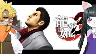 【龍が如く3】おいでよYakuzaの森【part4】ネタバレ注意