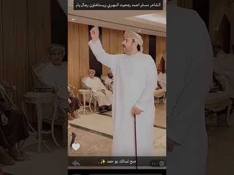 الشيخ جابر بن نصيب اليامي في ضيافة بيت رجحيت المهري قصيدة الشاعر مسلم رجحيت اكسبلور جديد ظفار