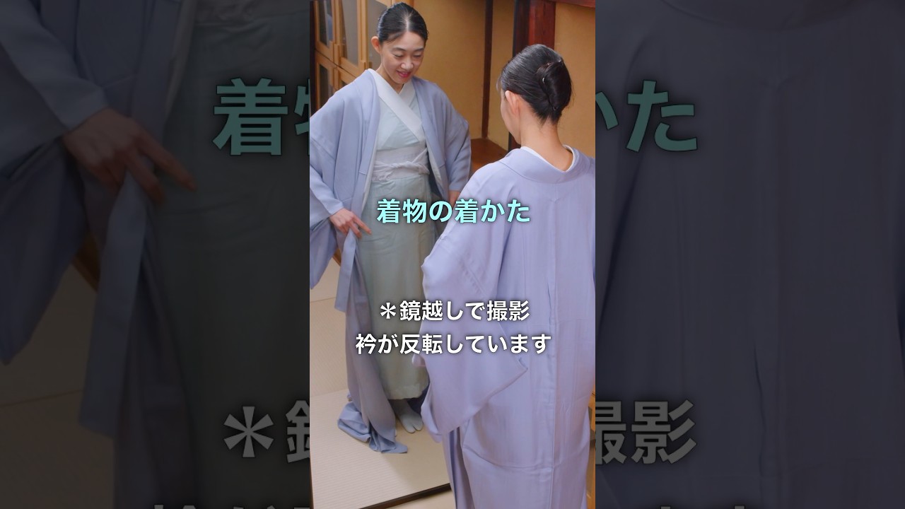 手順を確認！【着物の着かた】#着物 #shorts - YouTube