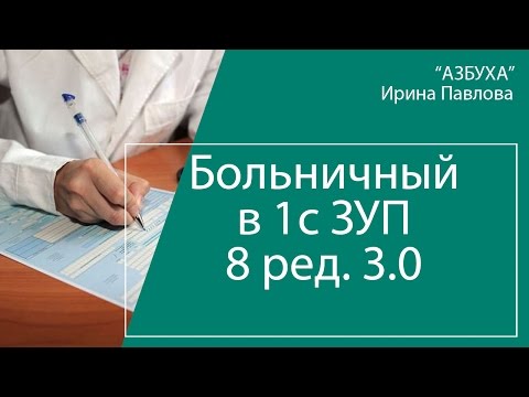 Как провести больничный лист если месяц начисления закрыт