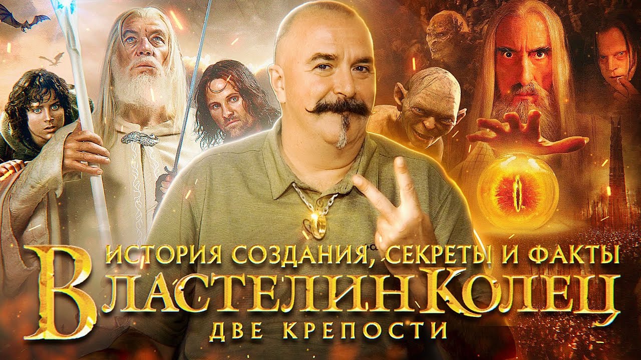 Властелин колец: Две крепости - книга, фильм, легенда