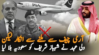 Why Suddenly Shahbaz Sharif Reach Saudi Arabia? New Deal Between 2 Countries