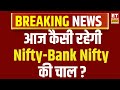 Share Market LIVE News Update | Stock Market Analysis | Nifty Sensex, Bank Nifty |Business News Live