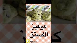 سنابات دورات كيك نورا كيك دورة الكوكيز المكثفة مقدمة أنواع الكوكيز