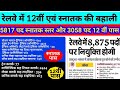 Railway NTPC TC CC New Vacancy 2025 | RRB NTPC vacancy 2025 | Railway Ticket CLERK TC Vacancy 2025