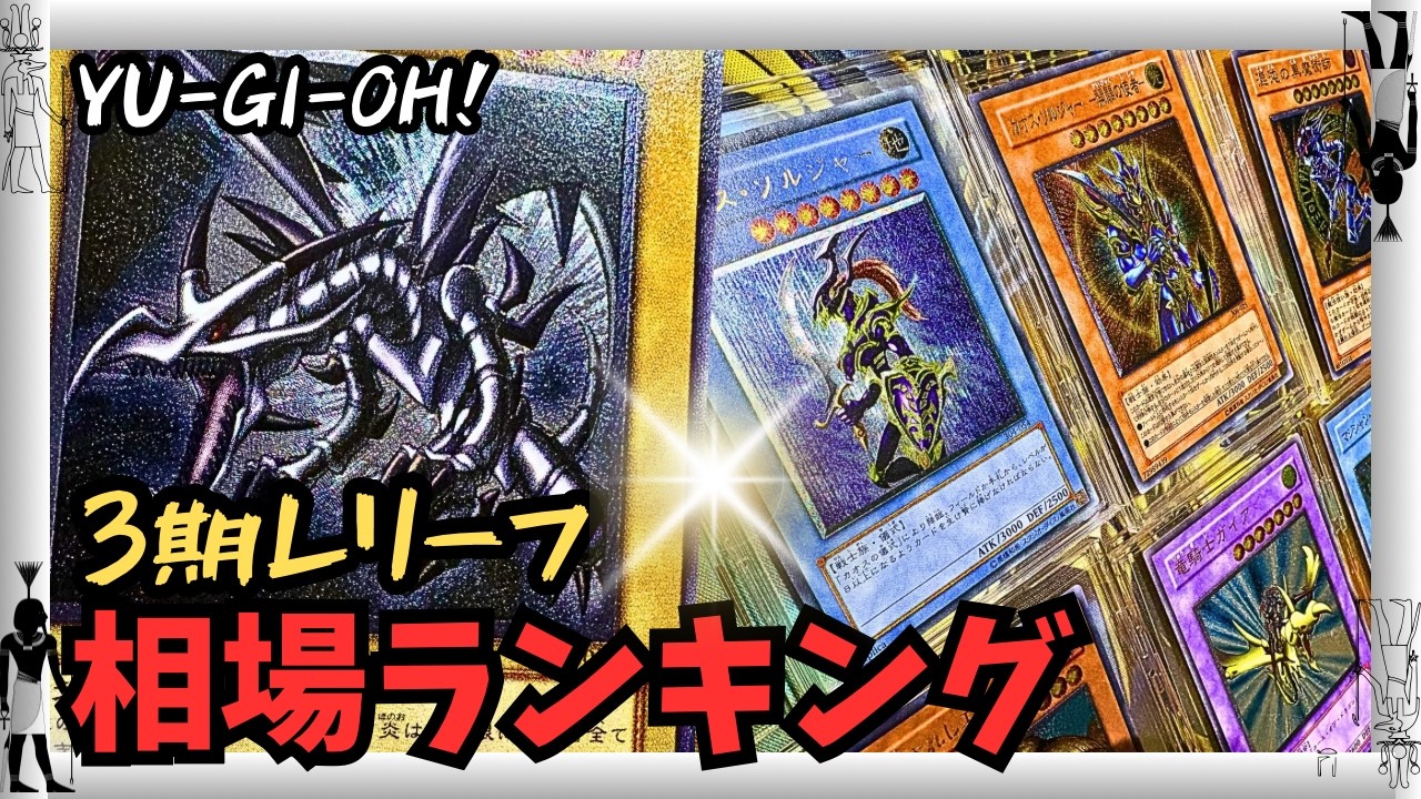 Yu-Gi-Oh!] Prices About to Skyrocket!? The Buzzworthy Classic