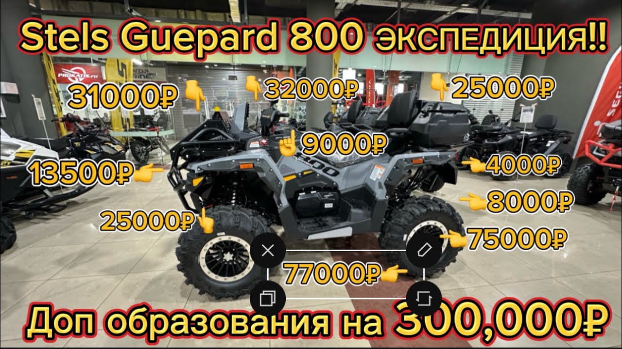 Stels Guepard 800 Экспедиция!!!