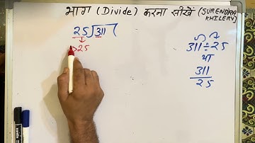 311 ÷ 25 | divided by 25 | how to divide | learn to divide (in Hindi) | Surendra Khilery
