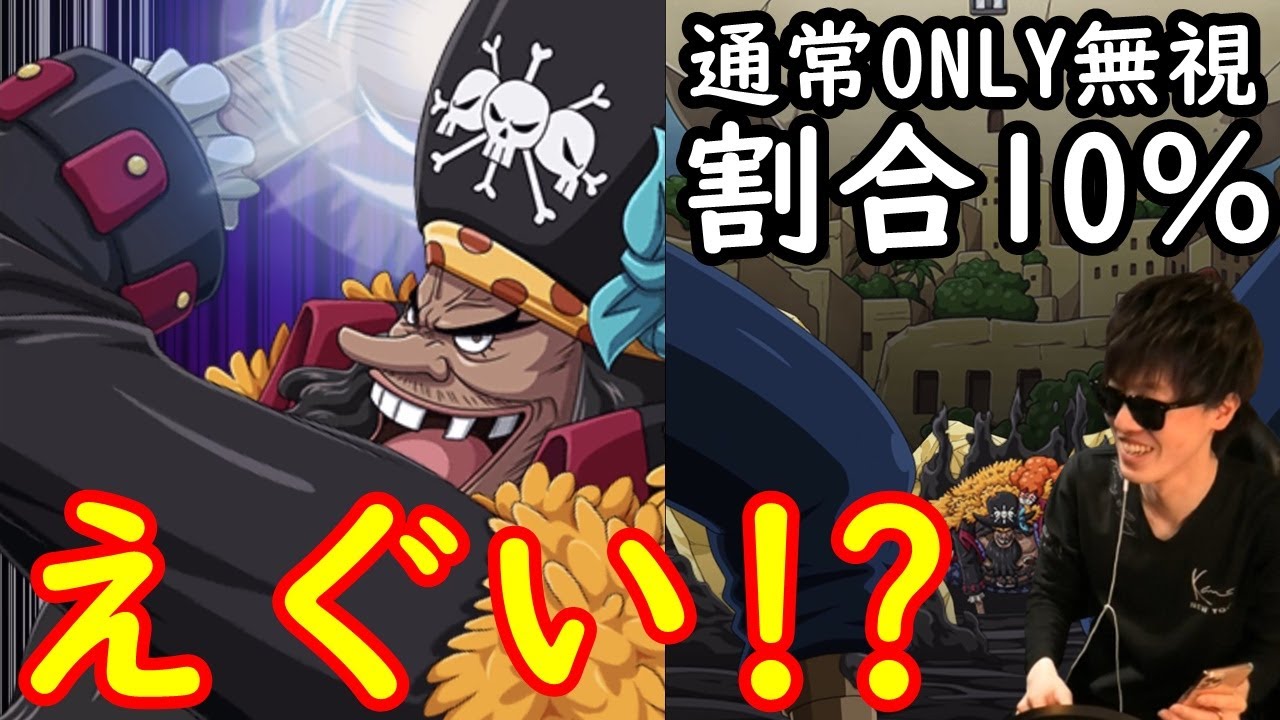 トレクル W黒ひげ初陣 変わった性能盛り沢山で面白強い Optc Youtube