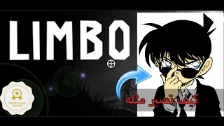 كيف تصير محقق مثل كونان _ LIMBO