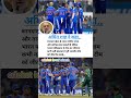 अमित शाह ने कहा,, #indvspak #amitshah #ishankishan #sky #shorts