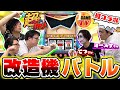 【コラボ】あの1GAMEさんと改造機で目押しバトル!!!