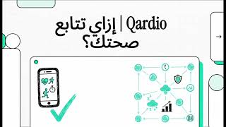 Qardio screenshot 5