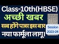 class 10 important information related to board exam 2024 haryana board।। #class10 #hbse