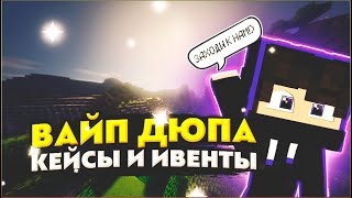 STREAM | LavaDupe#1 | VovanMineS | Сделали вайп | Обновление  LavaMod| Раздачи + Конкурсы |