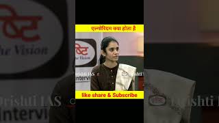 एल्गोरिदम क्या होता है |Mock Interview |#shorts #drishtiias