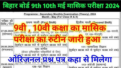 Bihar board 9th 10th May monthly exam 2024 routine || class 9th 10th may monthly exam 2024 date