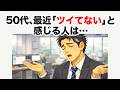 なぜか「運がない」と感じる本当の正体【心理の雑学】