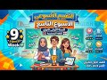 حل التقييم التاسع الاسبوع التاسع اولى ثانوي الترم الثاني 2026