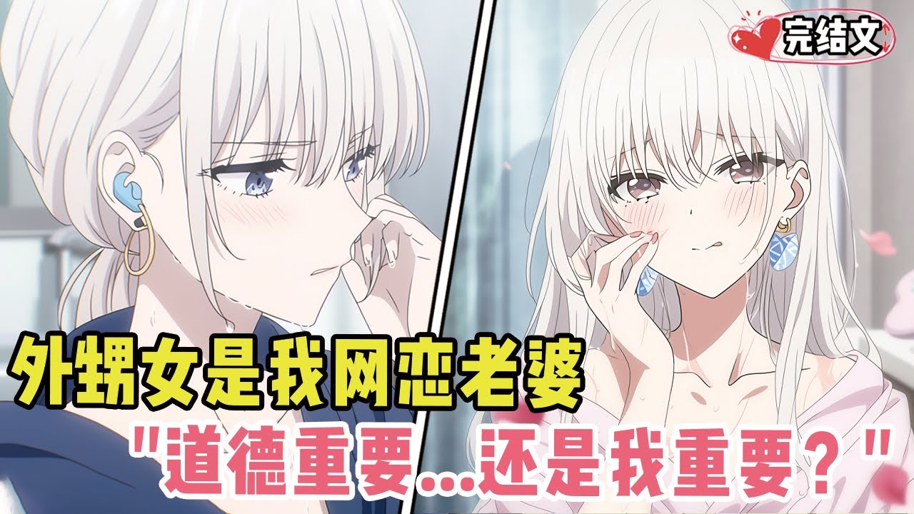 素未谋面外甥女是我网恋老婆！她浴袍滑落：道德重要   还是我重要？#漫画解说#二次元#漫画推荐#动漫推荐#小说推荐#全文一更到底