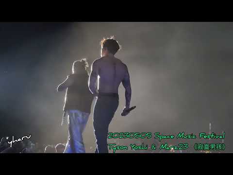 Space Music Festival “寂寞男孩” Tyson Yoshi ＆ Marz23