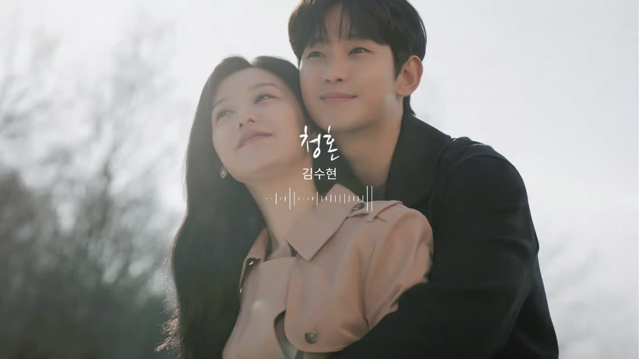 Kim Soo Hyun (김수현) - '청혼' (Way Home) | 눈물의 여왕 (Queen of Tears) OST | Original Soundtrack Kim Soo Hyun (김수현) - '청혼' (Way Home) | 눈물의 여왕 (Queen of Tears) OST | Original Soundtrack
