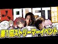 第1回RUSTストリーマーイベント「最終日」