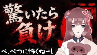 【驚いたら負け】異変探し×絶対に驚かない勝負がはじまる【くらまたぬ】