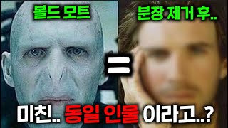 분장을 벗은 영화 캐릭터들의 G리는 실제 모습들..ㄷㄷ 총통합ver