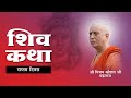 Shiv Katha | DAY 07 | Panipat | Haryana | Shri Vijay Kaushal Ji Maharaj