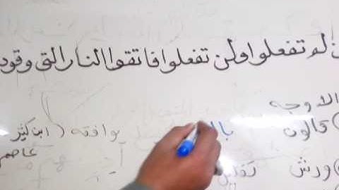 الختمة التعليمية للقراءات العشر الصغرى الاية  24 من سورة البقرة