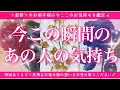 【恋愛💖】今この瞬間のあの人のあなた様へのお気持ち🔮🦋的中率が高いと言われるルノルマンカードにタロットも併用しズバリ鑑定します✨